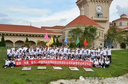 萬科撫仙湖文化趣味團建活動